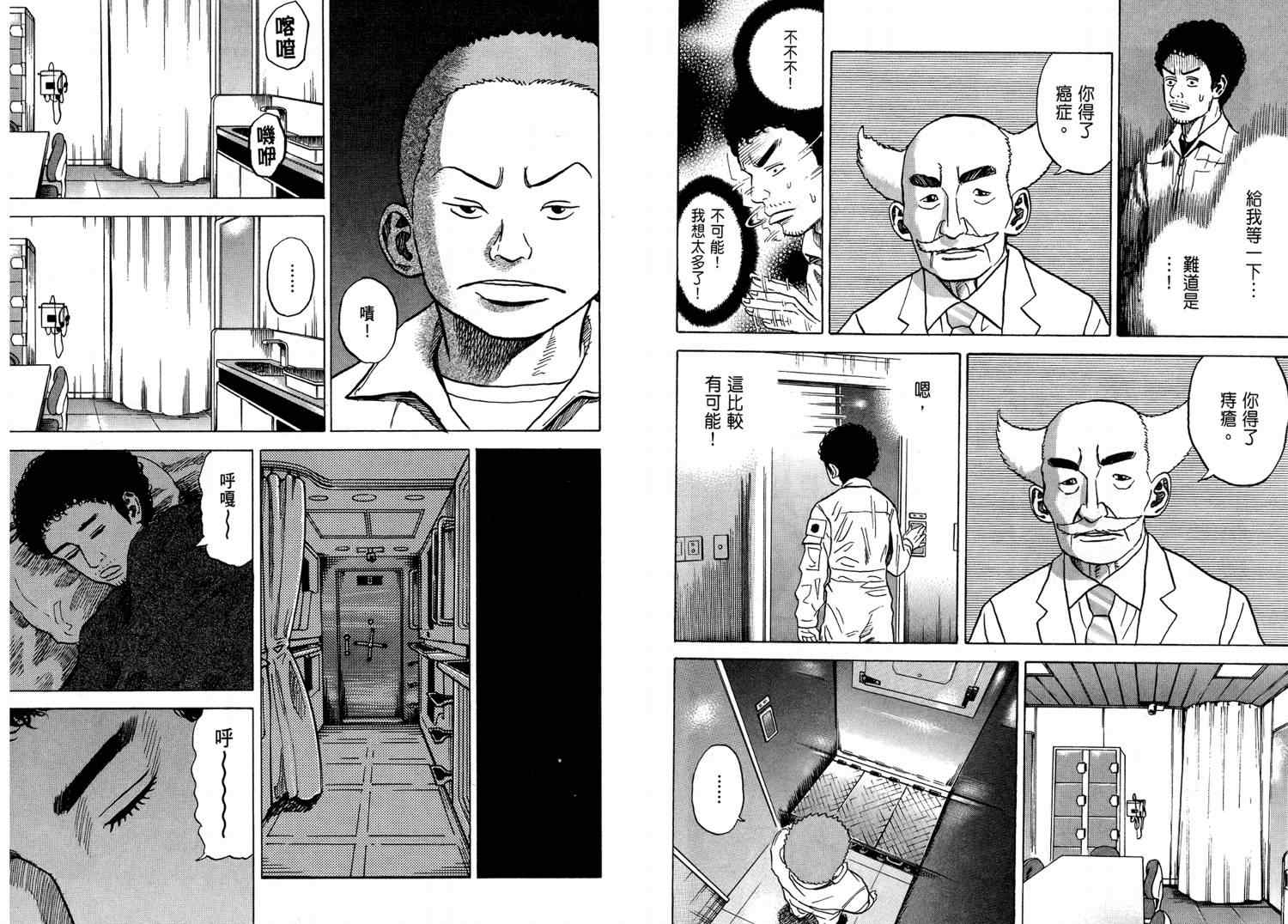 宇宙兄弟第4话在线观看 - 第45张
