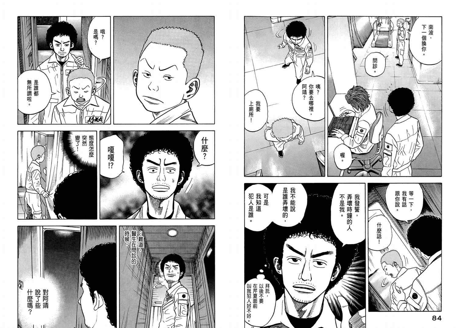 宇宙兄弟第4话在线观看 - 第44张