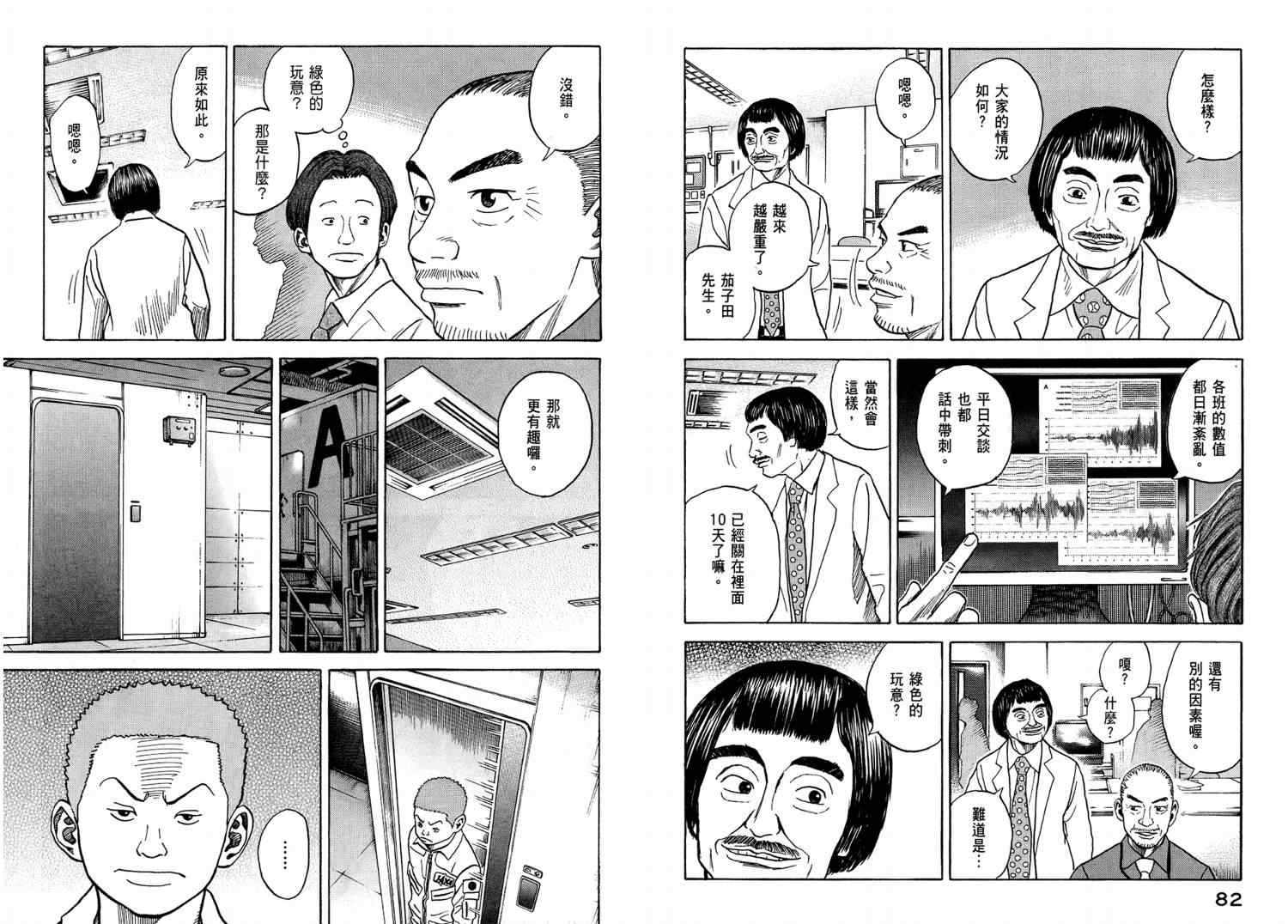 宇宙兄弟第4话在线观看 - 第43张