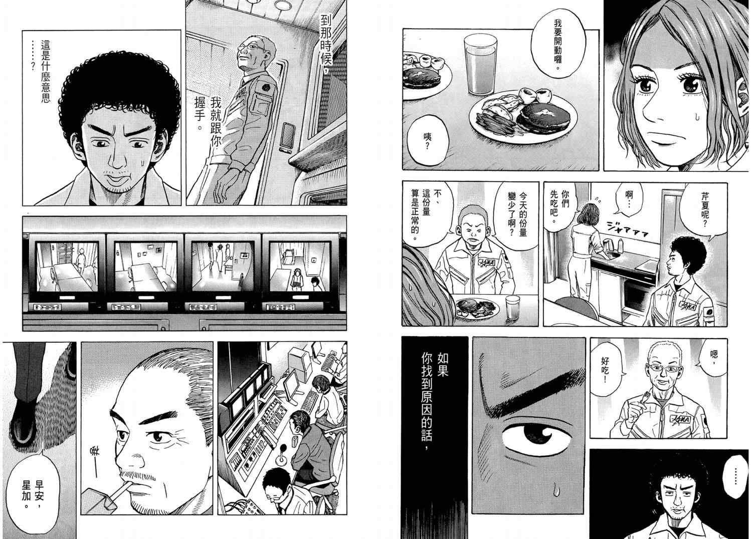 宇宙兄弟第4话在线观看 - 第42张