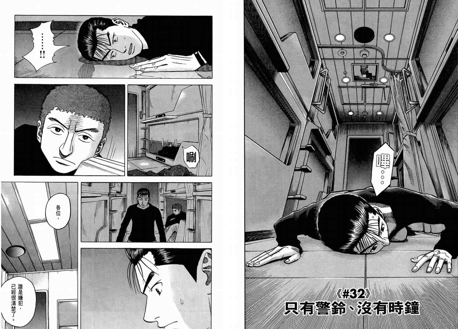 宇宙兄弟第4话在线观看 - 第37张