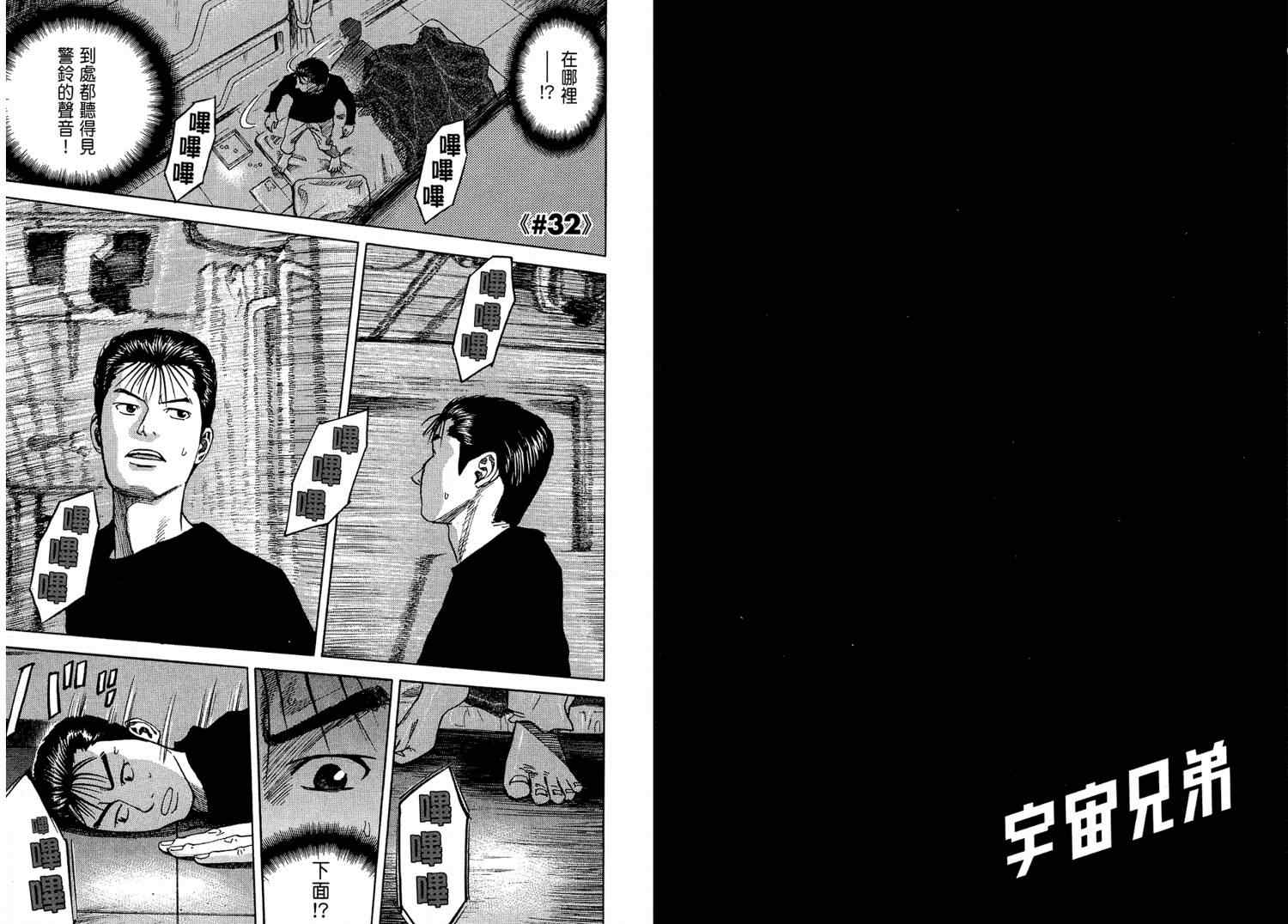 宇宙兄弟第4话在线观看 - 第36张