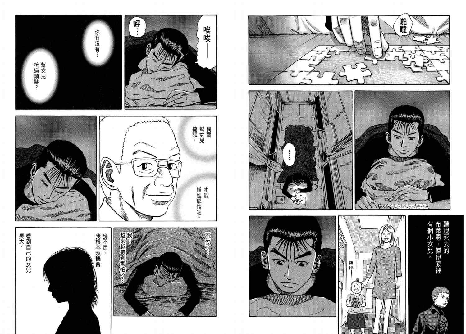 宇宙兄弟第4话在线观看 - 第33张
