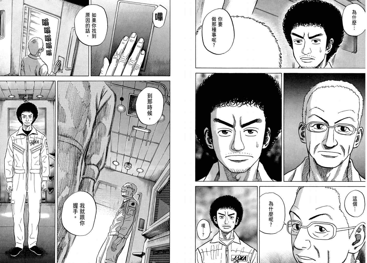 宇宙兄弟第4话在线观看 - 第32张