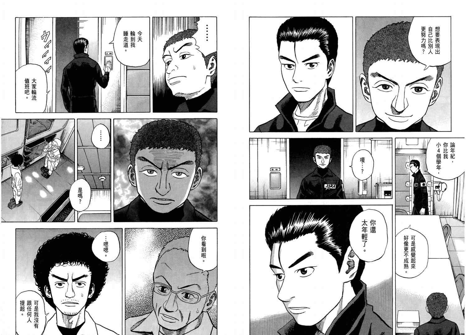 宇宙兄弟第4话在线观看 - 第31张