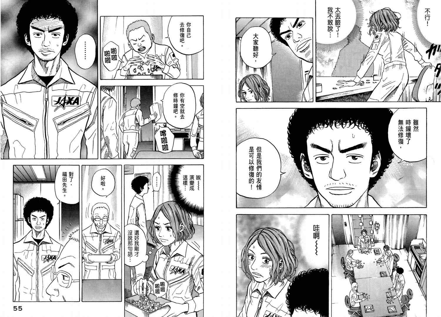 宇宙兄弟第4话在线观看 - 第29张