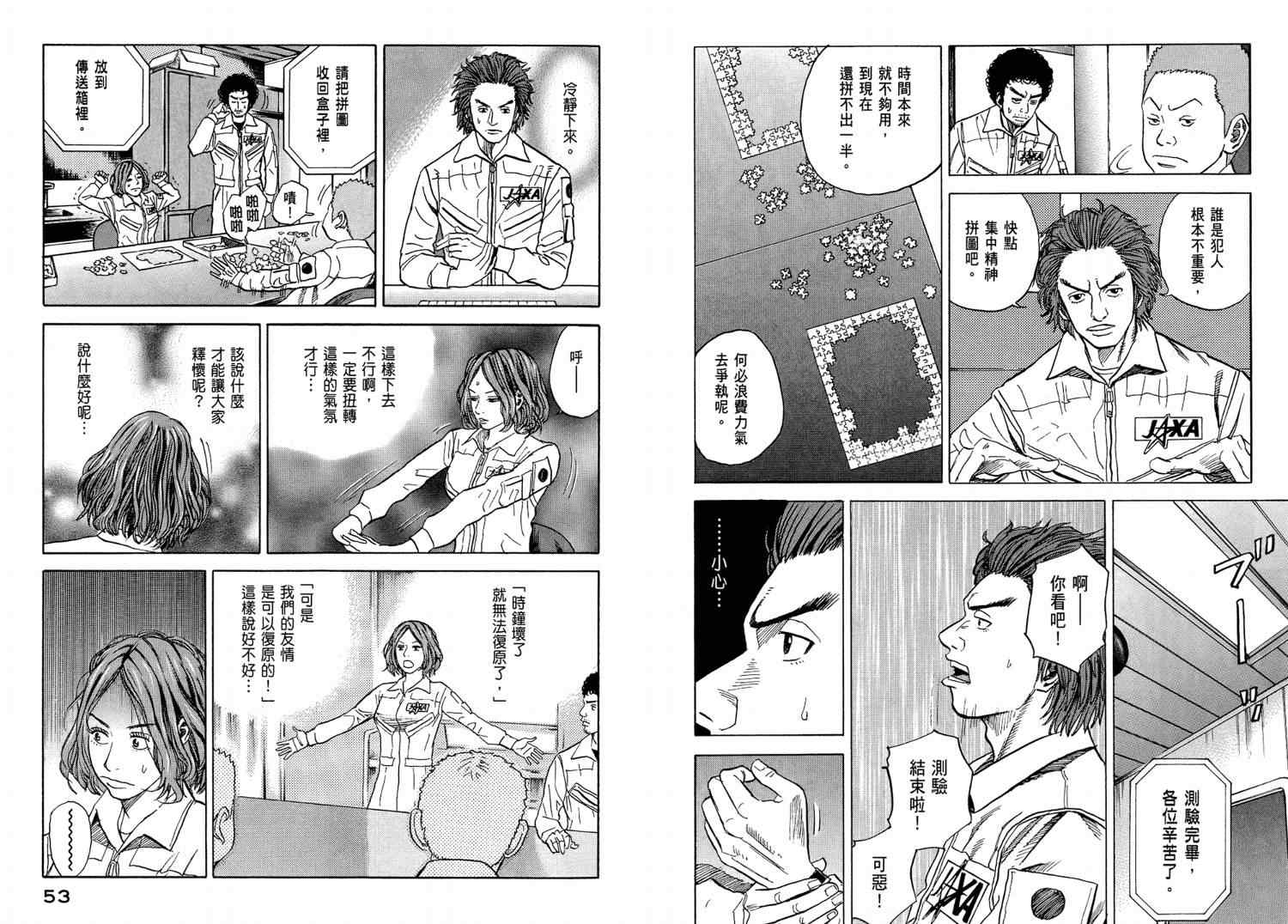 宇宙兄弟第4话在线观看 - 第28张