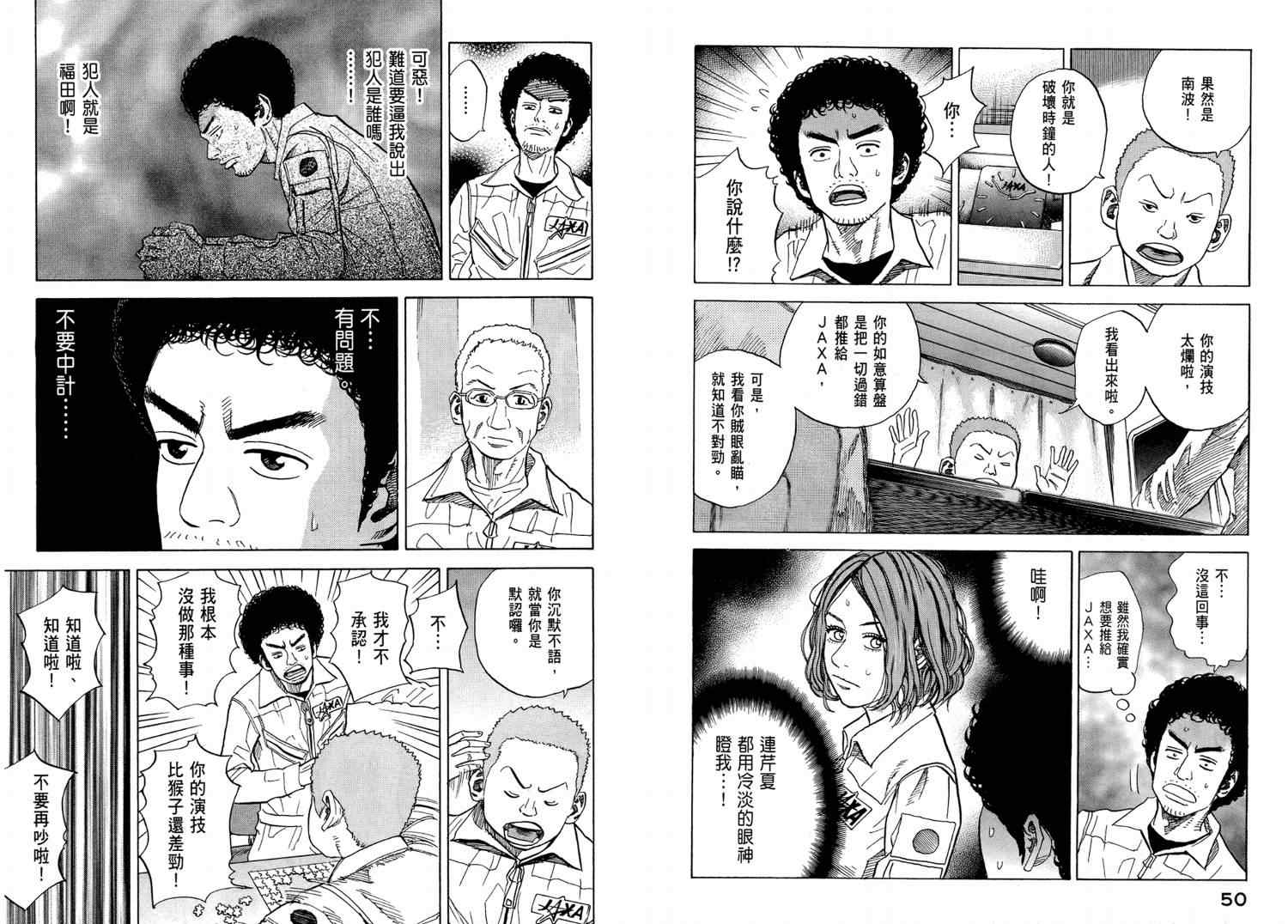 宇宙兄弟第4话在线观看 - 第27张