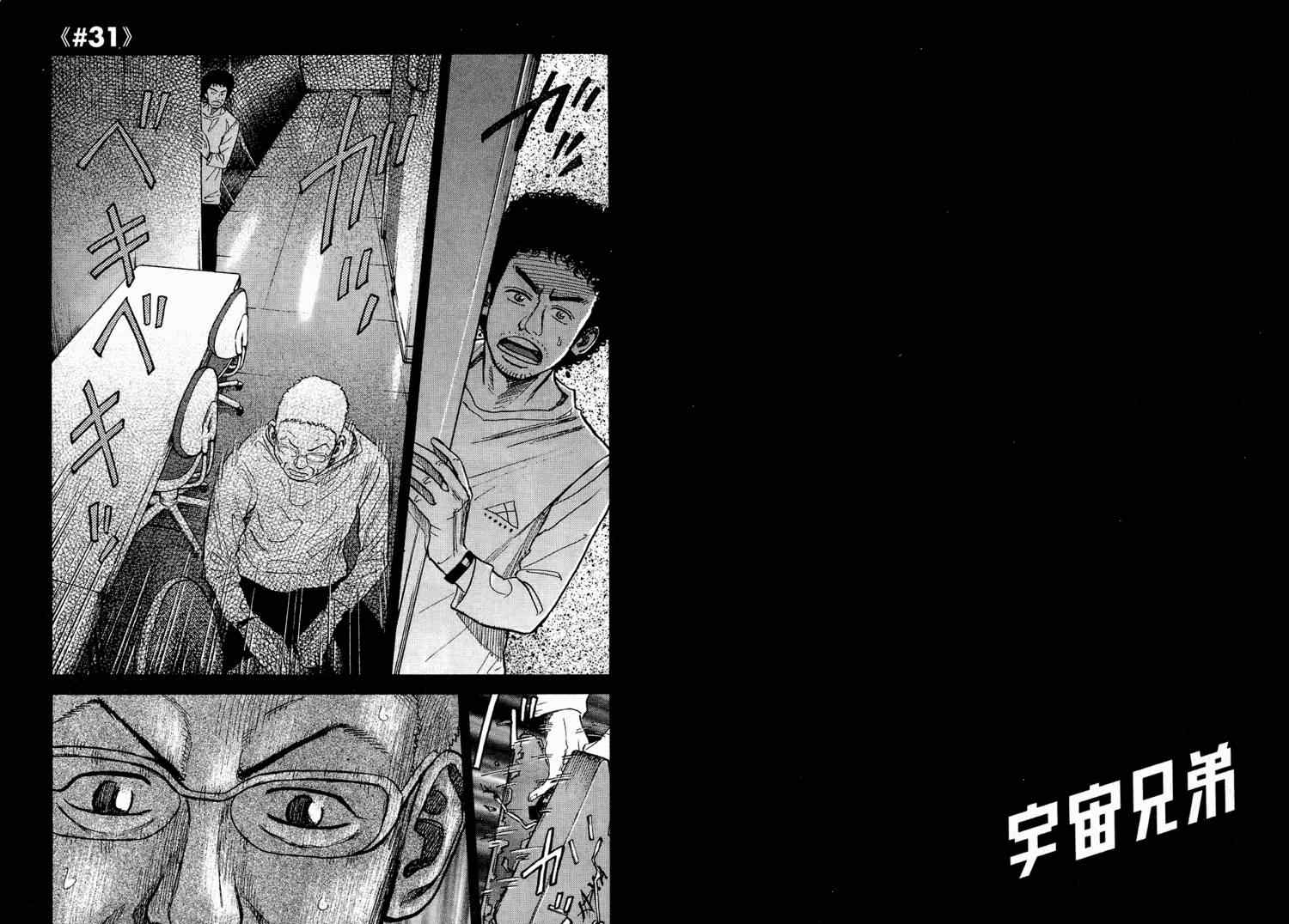 宇宙兄弟第4话在线观看 - 第25张