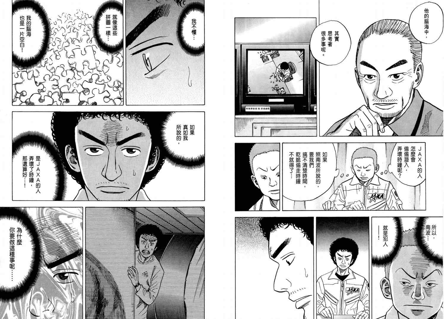 宇宙兄弟第4话在线观看 - 第23张