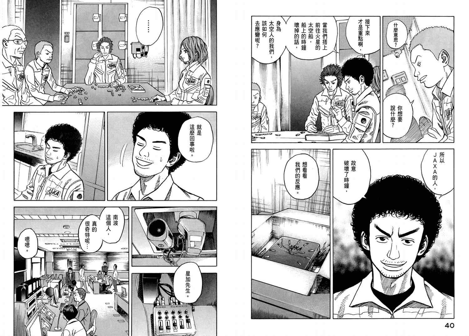 宇宙兄弟第4话在线观看 - 第22张
