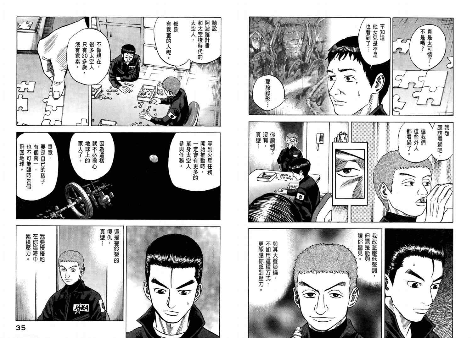 宇宙兄弟第4话在线观看 - 第19张