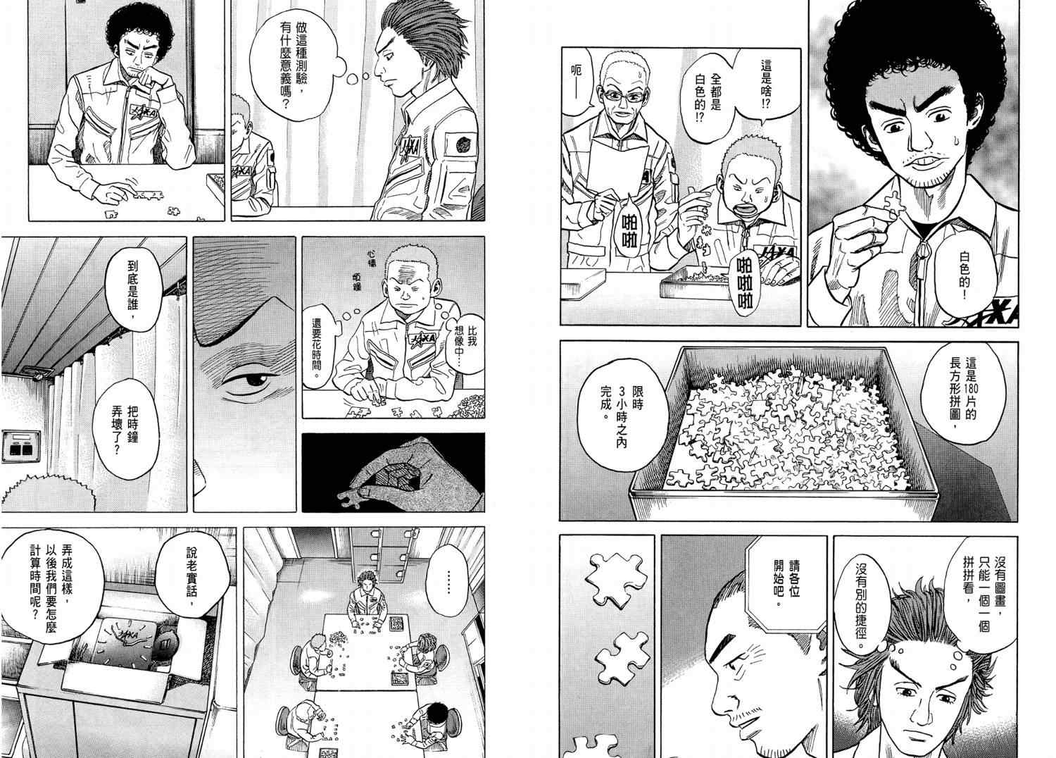 宇宙兄弟第4话在线观看 - 第16张