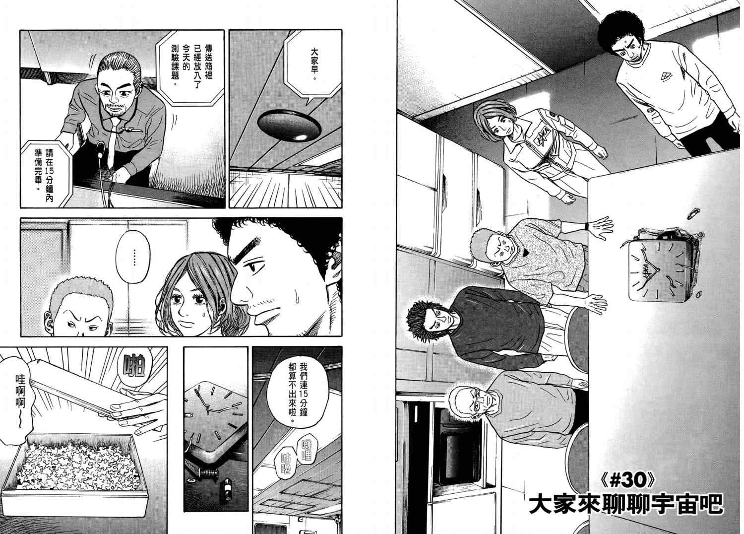 宇宙兄弟第4话在线观看 - 第15张