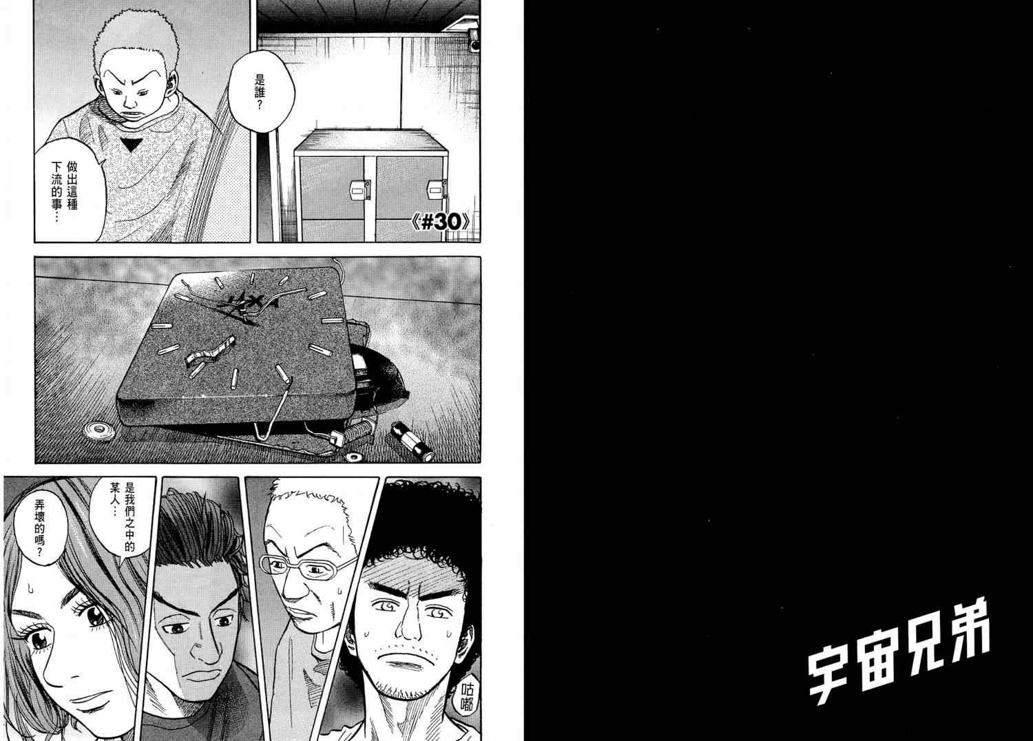 宇宙兄弟第4话在线观看 - 第14张