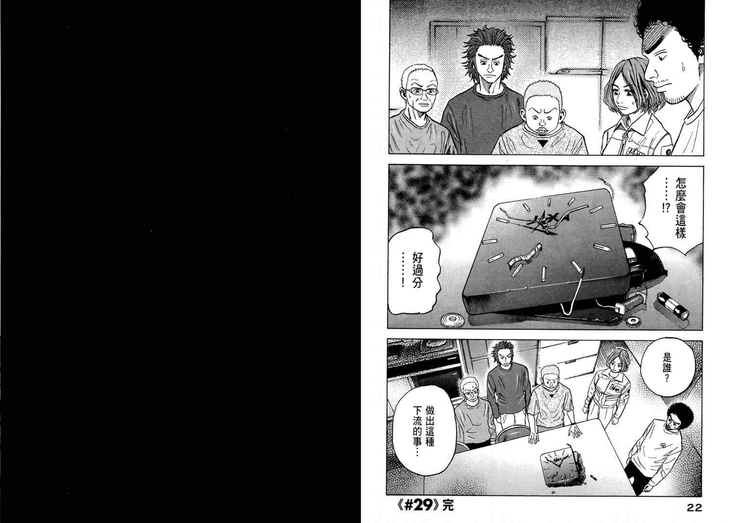 宇宙兄弟第4话在线观看 - 第13张