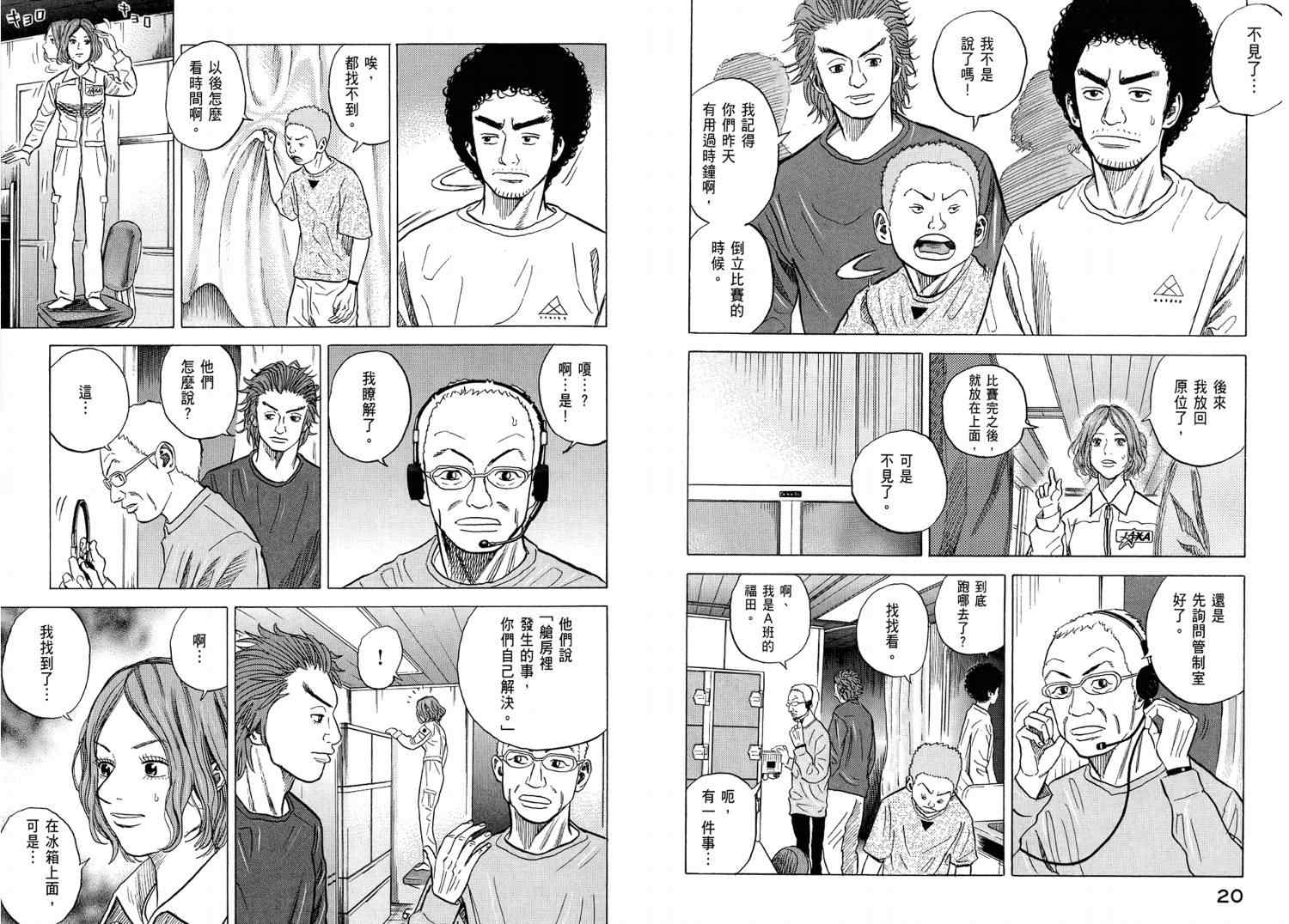 宇宙兄弟第4话在线观看 - 第12张