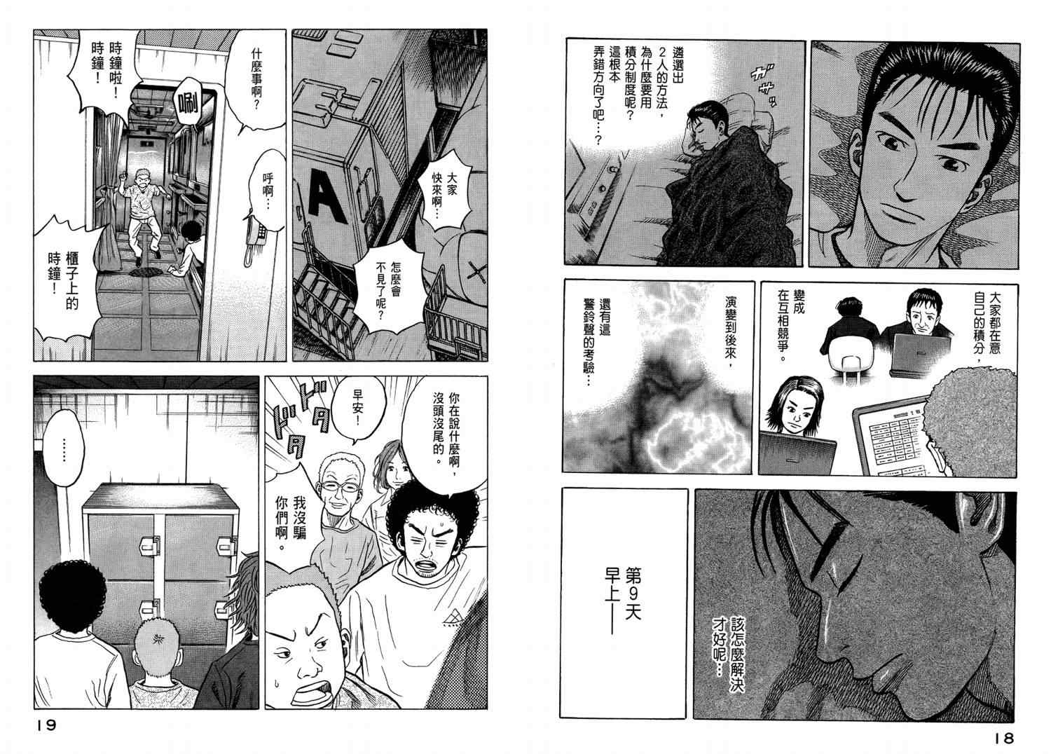 宇宙兄弟第4话在线观看 - 第11张