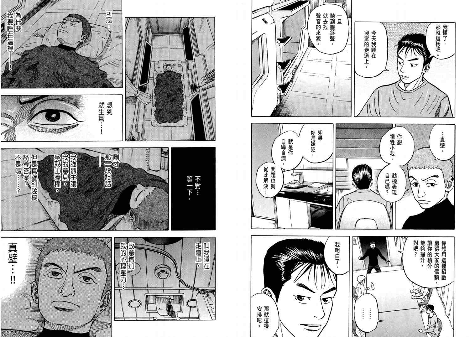 宇宙兄弟第4话在线观看 - 第10张
