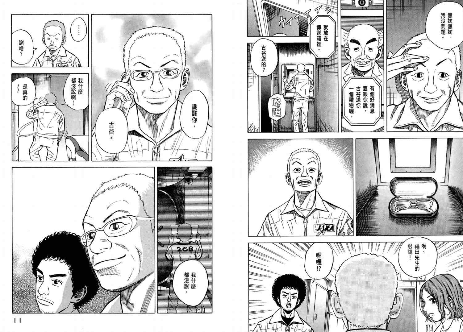 宇宙兄弟第4话在线观看 - 第7张