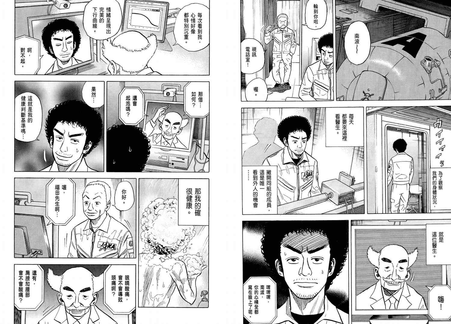 宇宙兄弟第4话在线观看 - 第6张