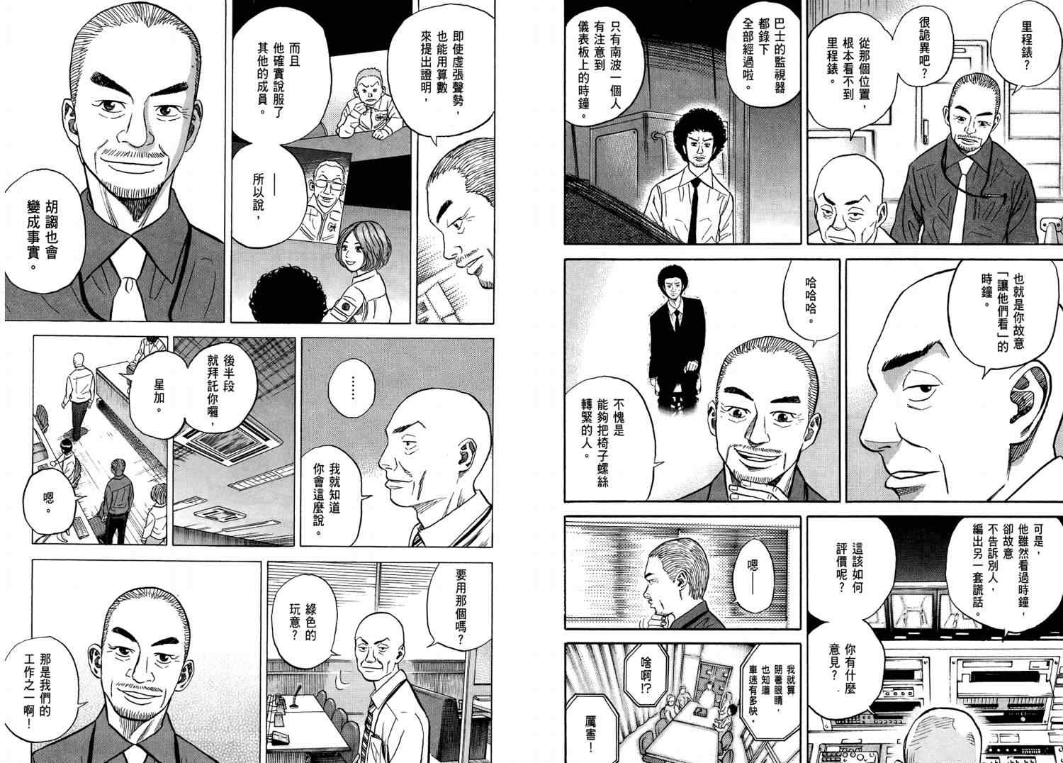 宇宙兄弟第4话在线观看 - 第5张
