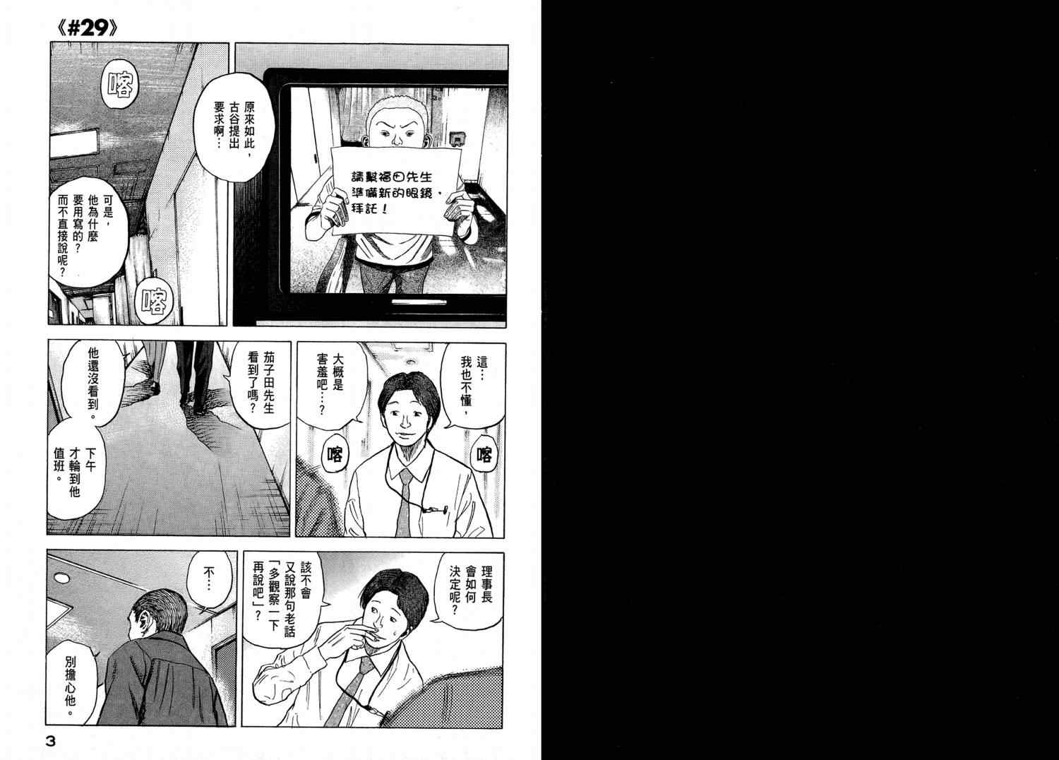 宇宙兄弟第4话在线观看 - 第3张