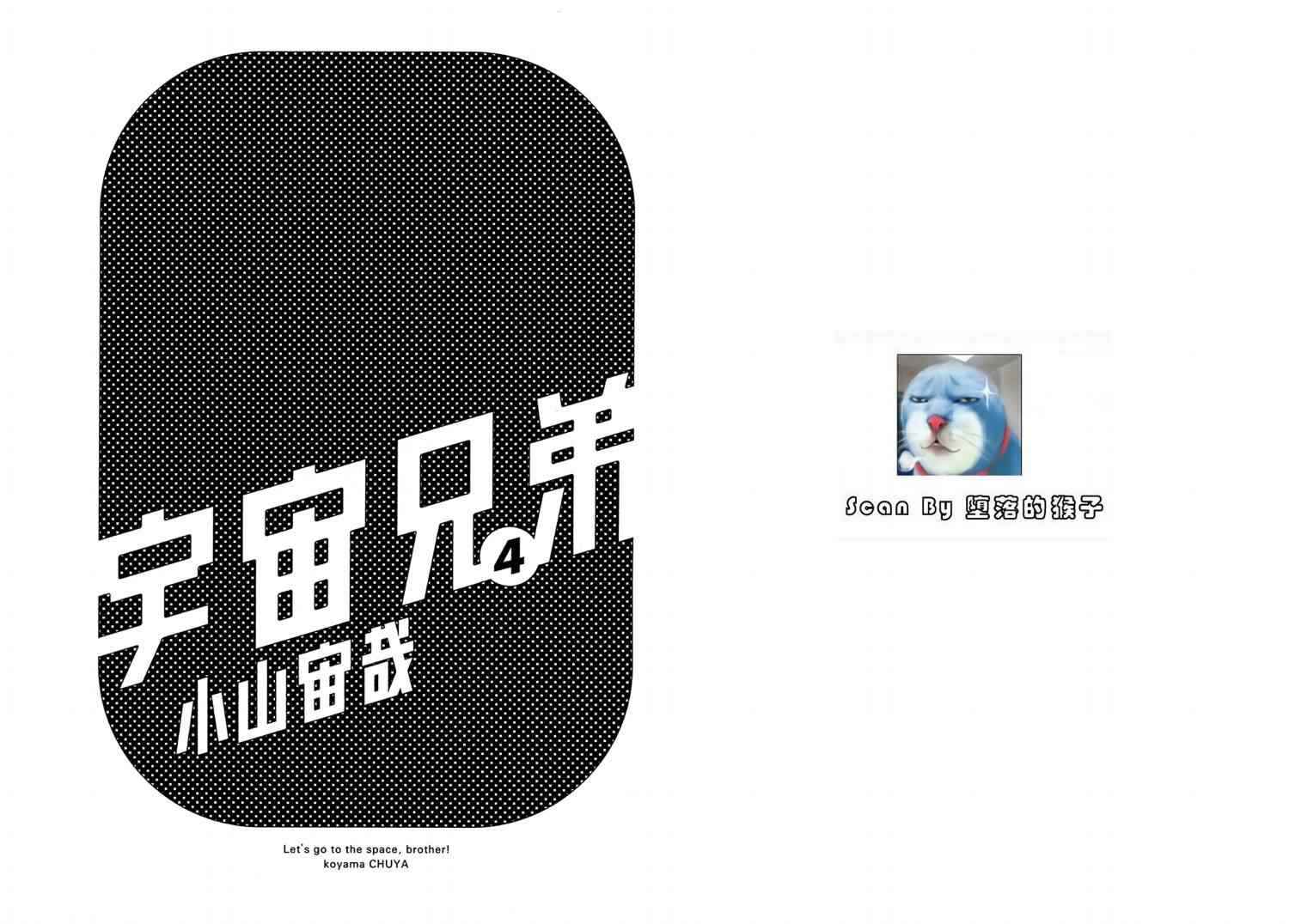 宇宙兄弟第4话在线观看 - 第2张