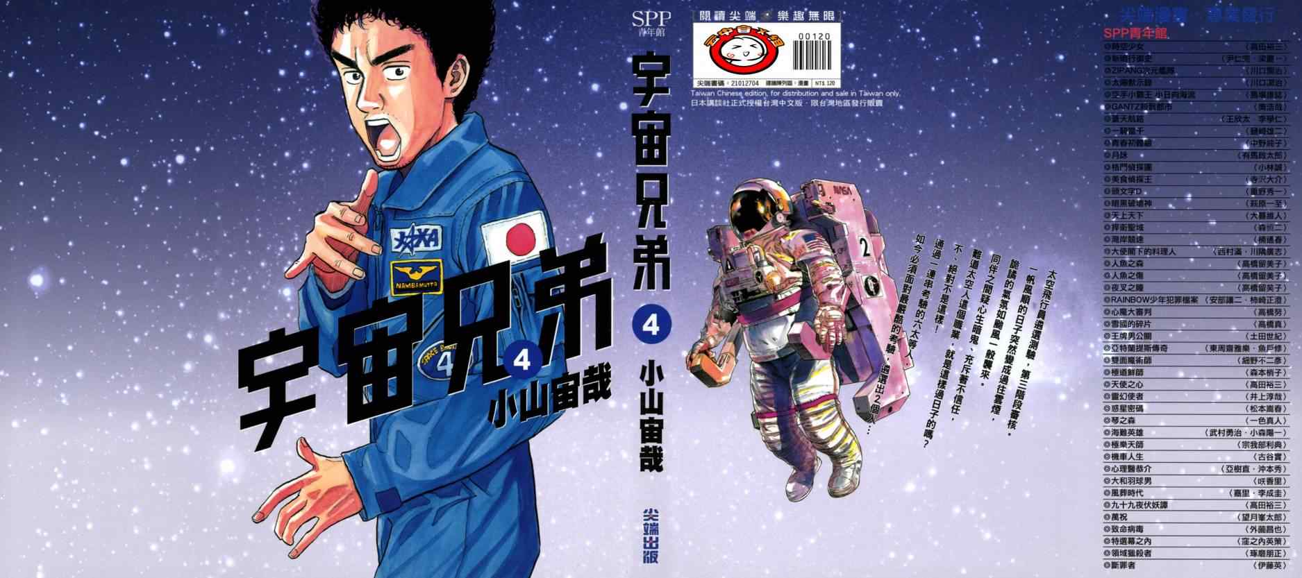 宇宙兄弟第4话在线观看 - 第1张