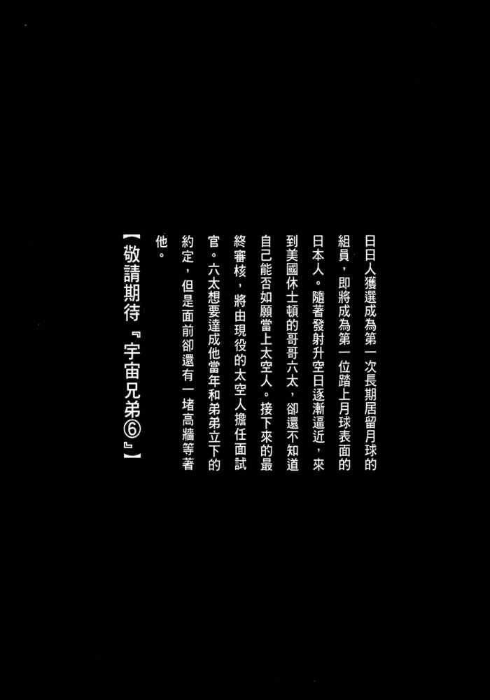 宇宙兄弟第5话在线观看 - 第223张