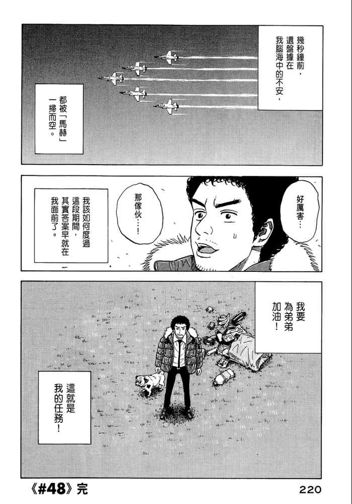 宇宙兄弟第5话在线观看 - 第222张
