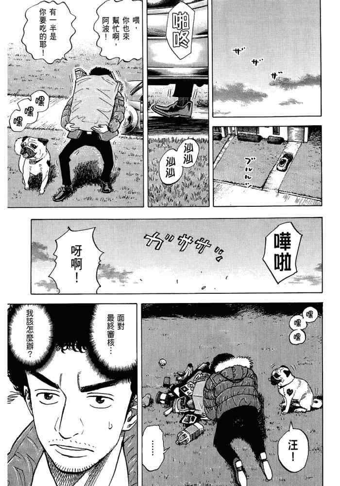 宇宙兄弟第5话在线观看 - 第217张