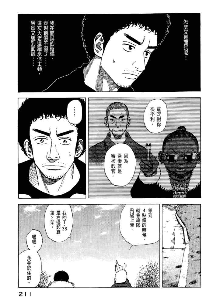 宇宙兄弟第5话在线观看 - 第213张