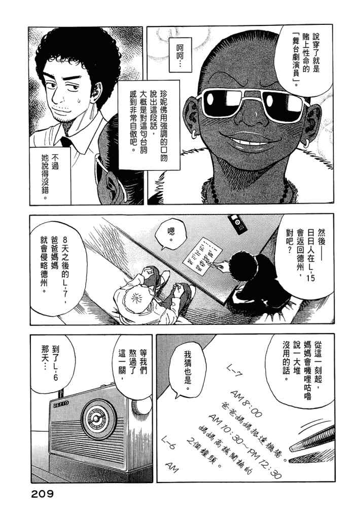 宇宙兄弟第5话在线观看 - 第211张