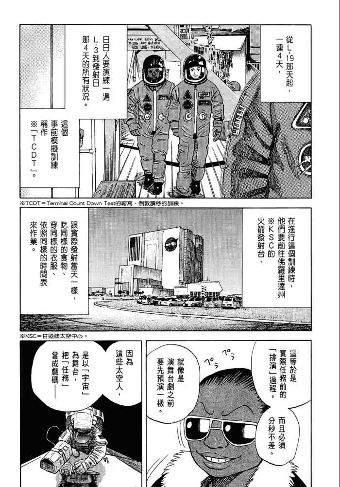 宇宙兄弟第5话在线观看 - 第210张