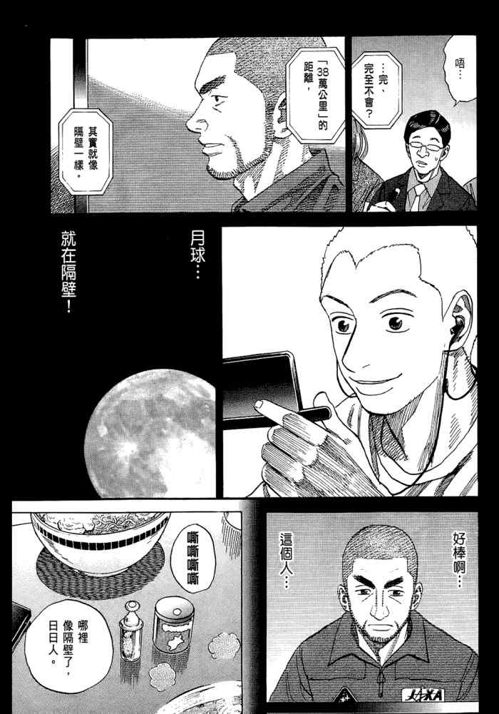 宇宙兄弟第5话在线观看 - 第207张