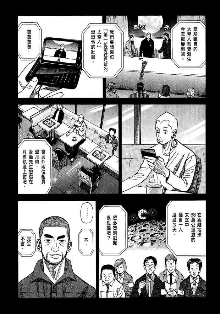 宇宙兄弟第5话在线观看 - 第206张
