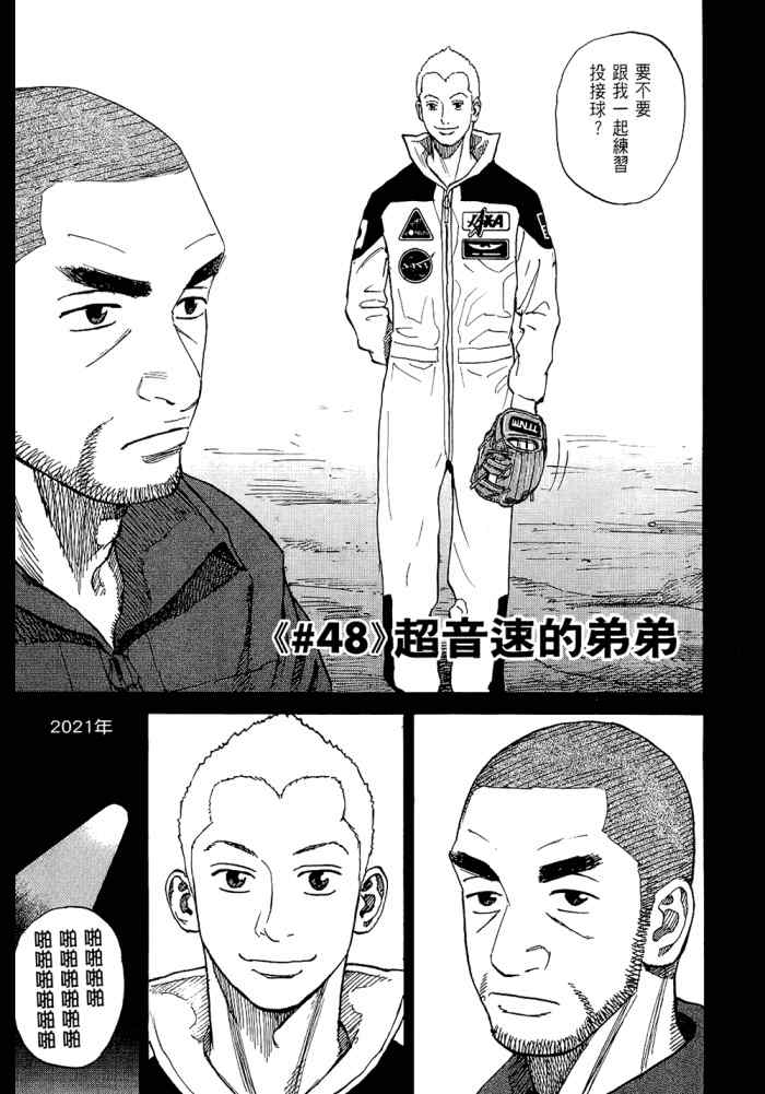 宇宙兄弟第5话在线观看 - 第205张