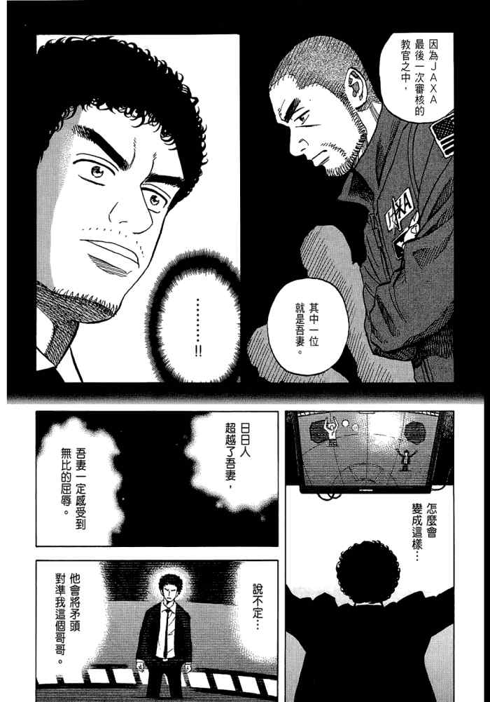 宇宙兄弟第5话在线观看 - 第199张