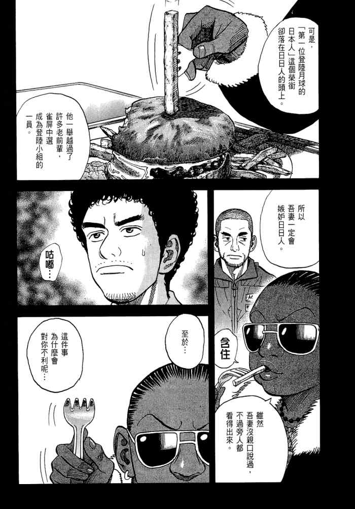 宇宙兄弟第5话在线观看 - 第198张