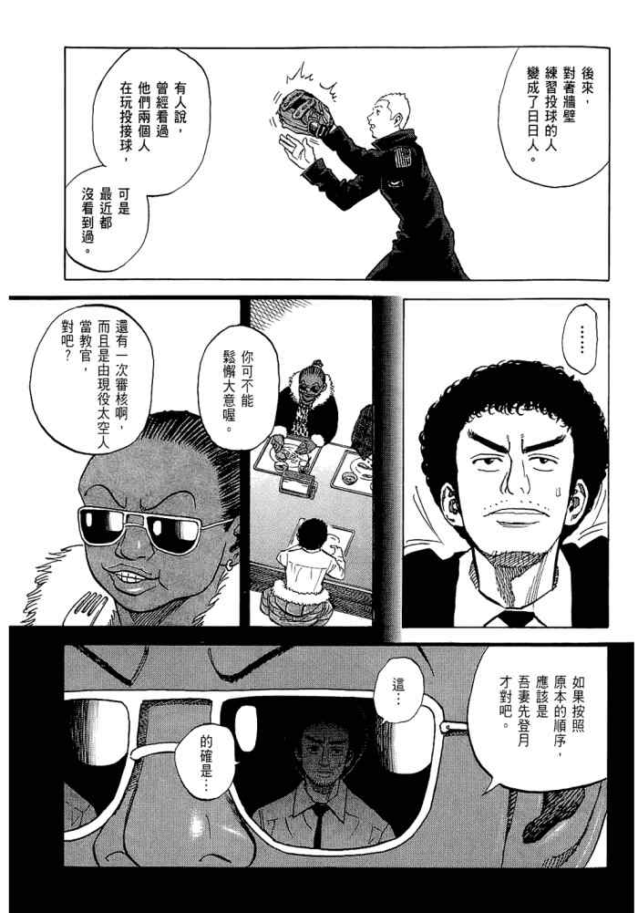 宇宙兄弟第5话在线观看 - 第197张