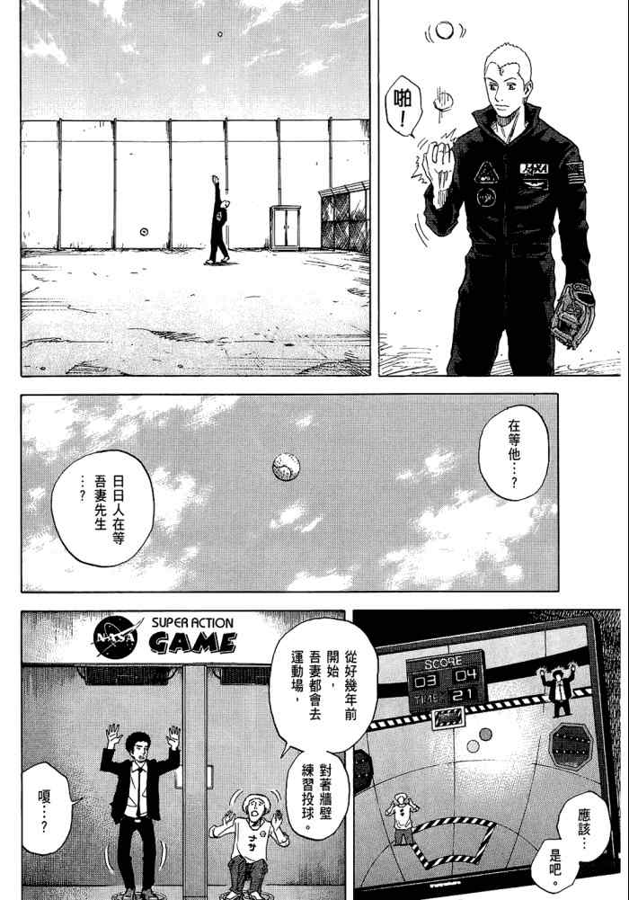 宇宙兄弟第5话在线观看 - 第196张
