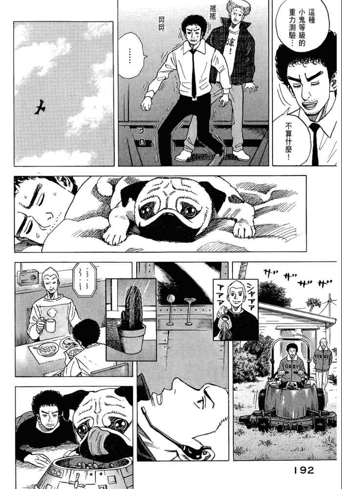 宇宙兄弟第5话在线观看 - 第194张