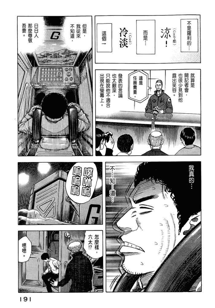 宇宙兄弟第5话在线观看 - 第193张