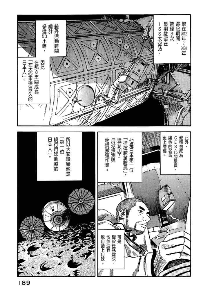 宇宙兄弟第5话在线观看 - 第191张