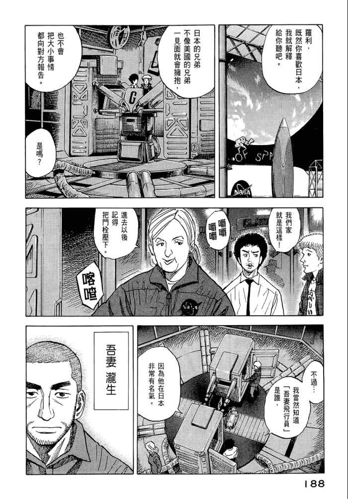 宇宙兄弟第5话在线观看 - 第190张