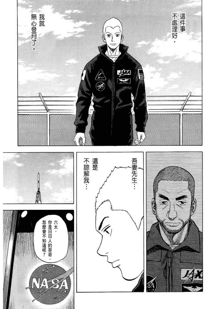 宇宙兄弟第5话在线观看 - 第189张
