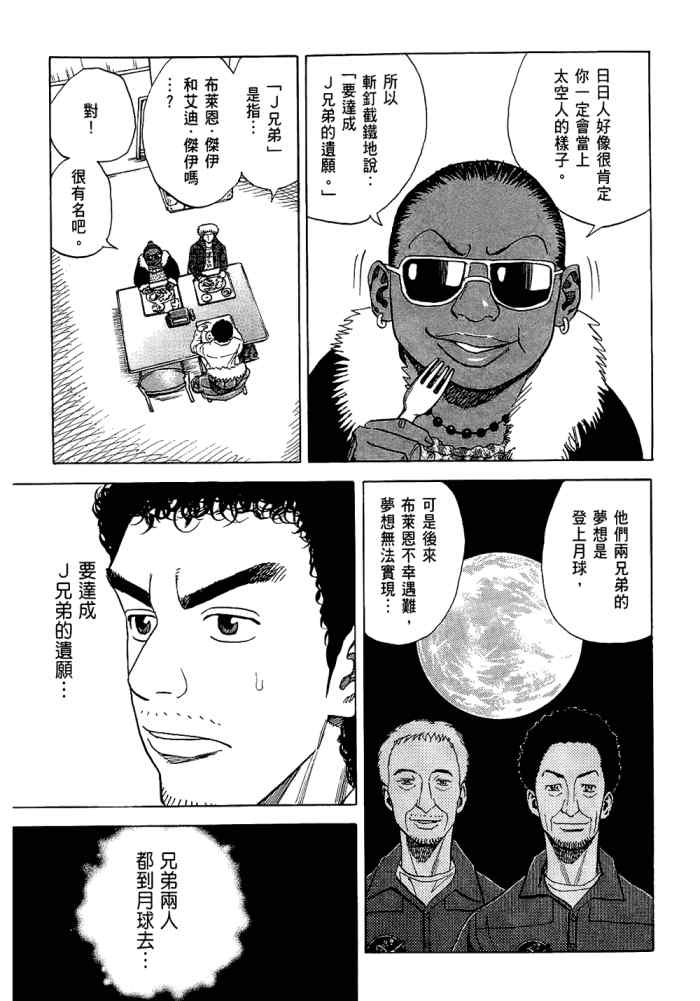 宇宙兄弟第5话在线观看 - 第185张