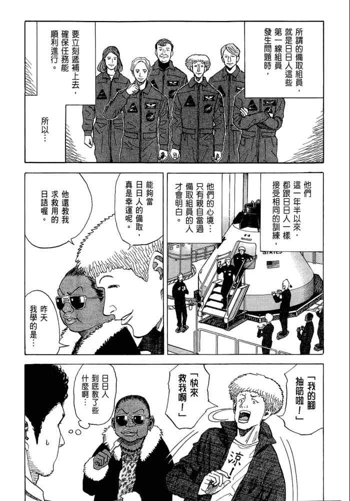 宇宙兄弟第5话在线观看 - 第184张