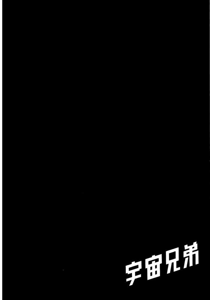 宇宙兄弟第5话在线观看 - 第180张